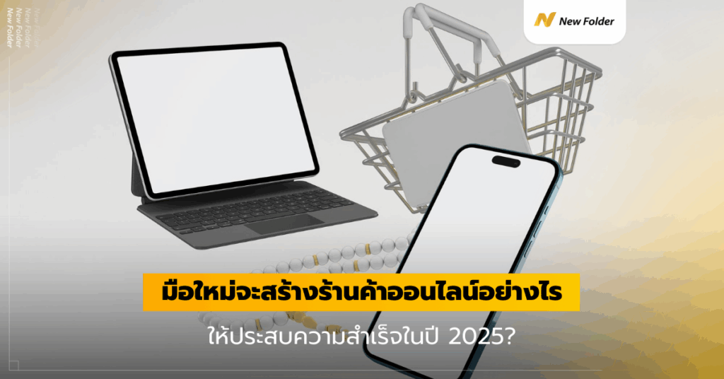 บล็อก - Newfolder
